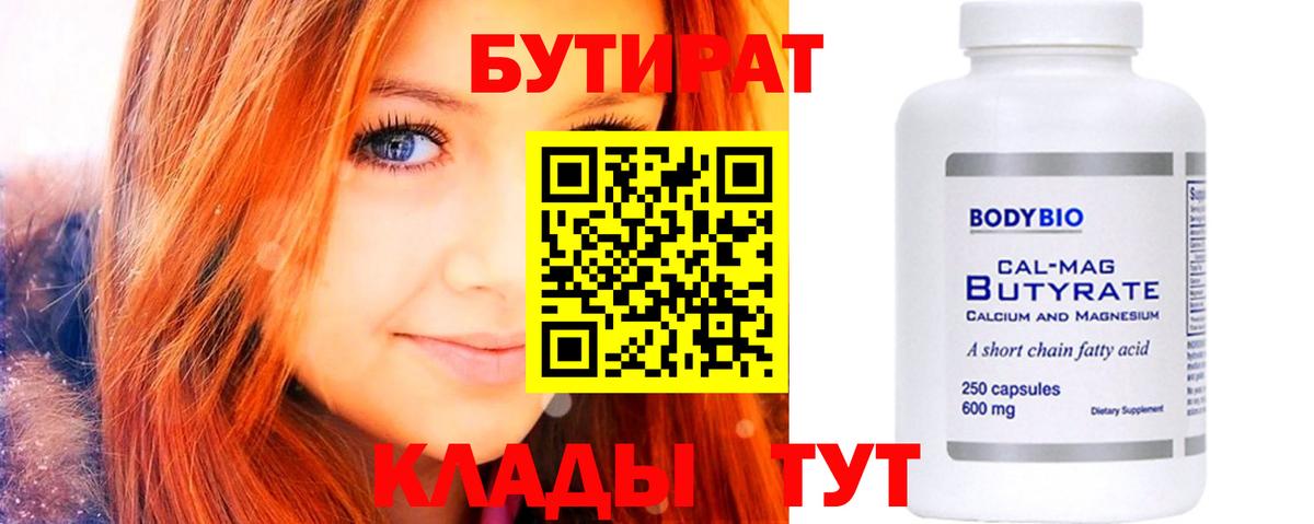 Шебекино  Бутират 99%  Вход с VPN 