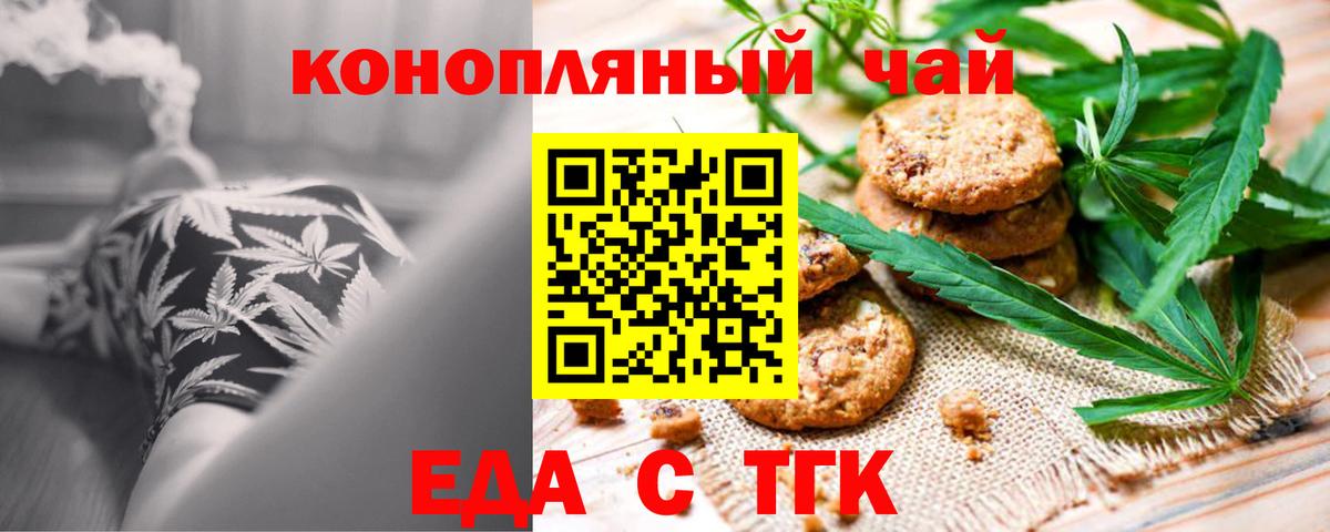 Шебекино  Еда ТГК конопля  Вход с VPN 