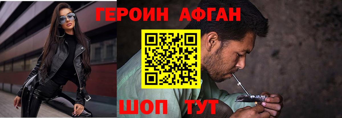 Шебекино  Героин  Вход с VPN  Героин хмурый 