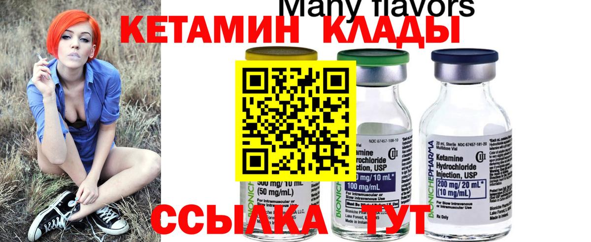 Кетамин ketamine  Вход с VPN  Шебекино  Кетамин ketamine 