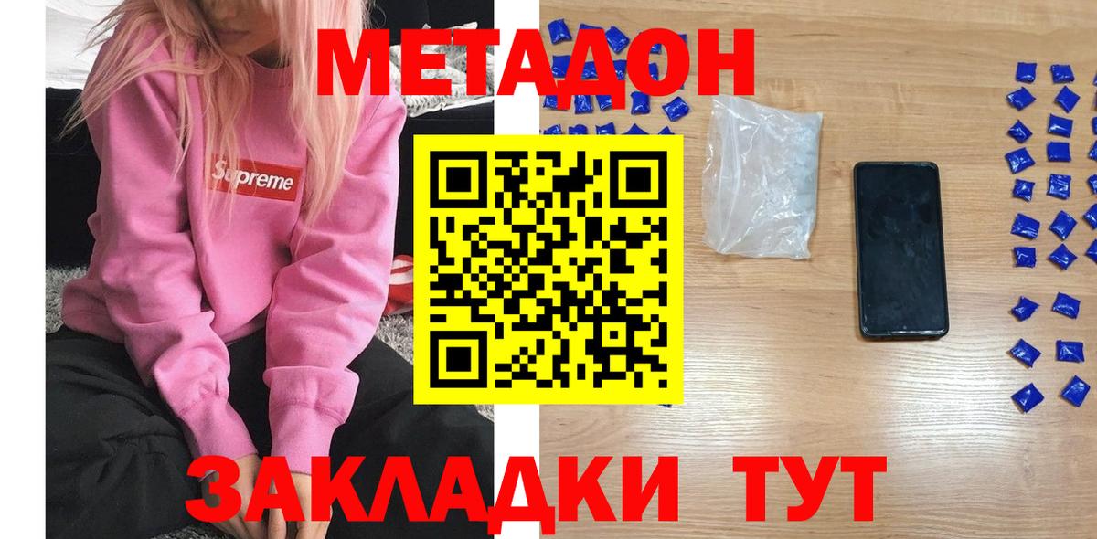 МЕТАДОН белоснежный  МЕТАДОН кристалл  Шебекино  Вход с VPN 