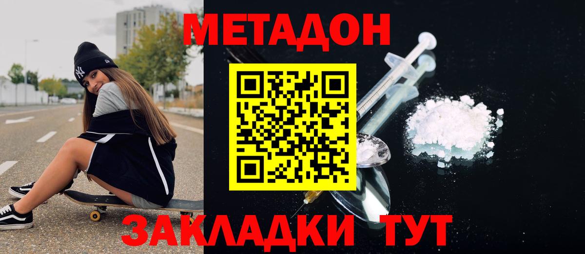 Метадон мёд Шебекино