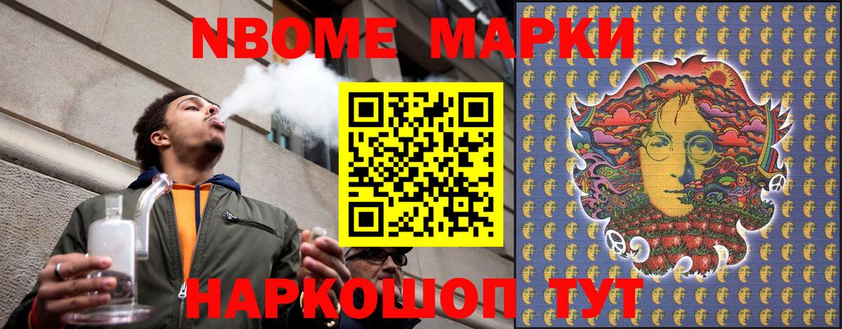 Марки N-bome 1,8мг  Марки N-bome 1,8мг  Шебекино  Вход с VPN 
